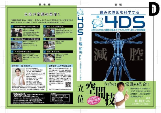 立位姿勢分析のDVD