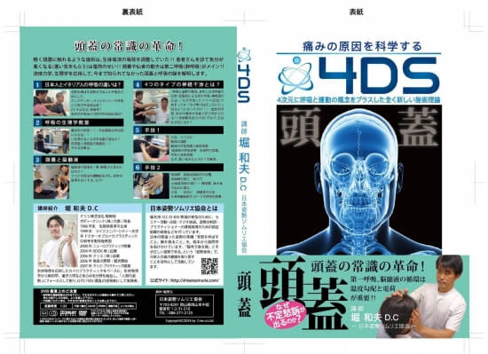 頭蓋革命のDVD